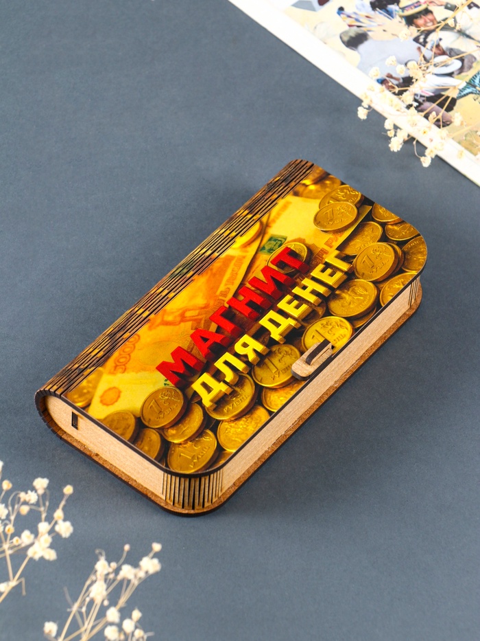 Купюрница подарочная «Магнит для денег», 17×8.5 см