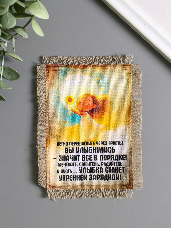 Магнит на холодильник «Свиток. Вы улыбнулись», 10.5×15.5 см