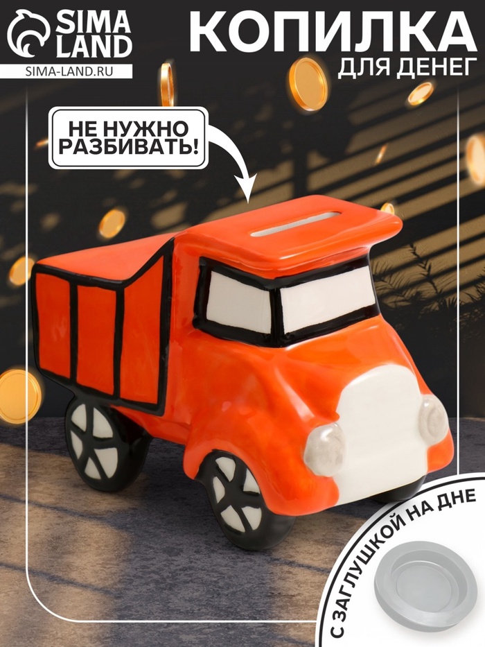 Копилка для денег «Грузовичок», керамика, 13×6.5×9 см