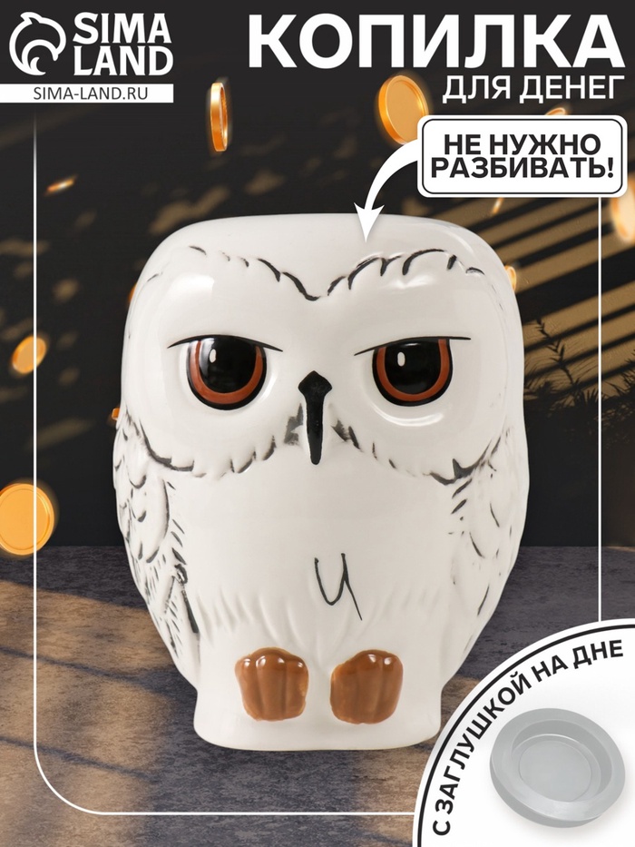 Копилка для денег «Белый северный филин», керамика, 10.5×9×12.5 см