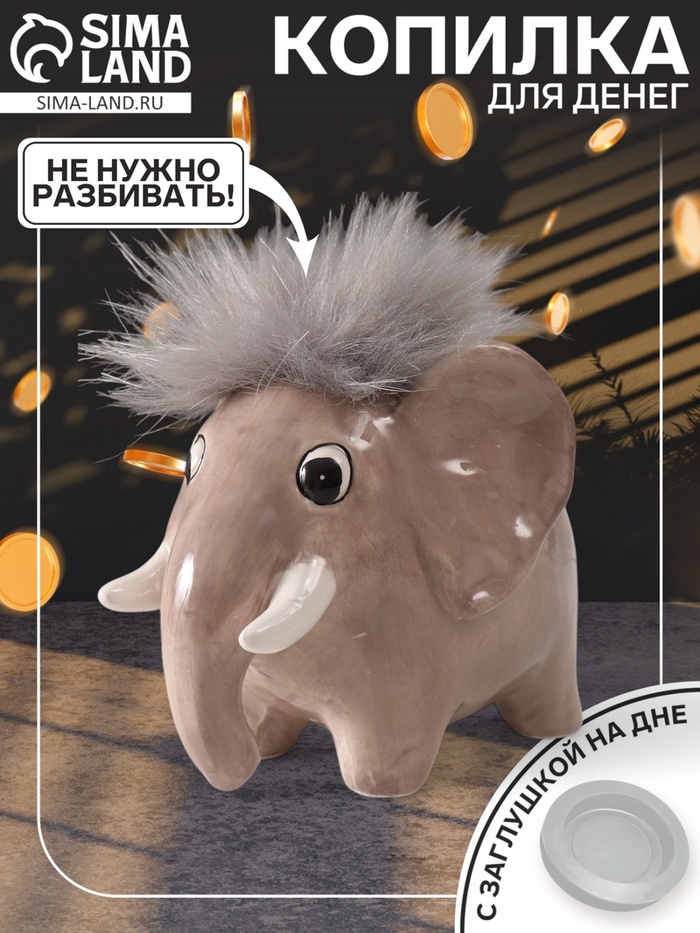 Копилка для денег «Лохматый мамонтёнок», керамика, 11.5×14.9×12.1 см