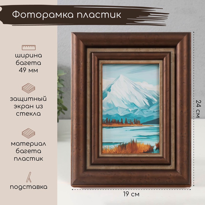 Фоторамка для фото 10×15 см «Эйрини», пластик, 19×24 см