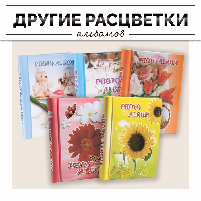 Фотоальбом магнитный на 20 листов «Цветы», МИКС