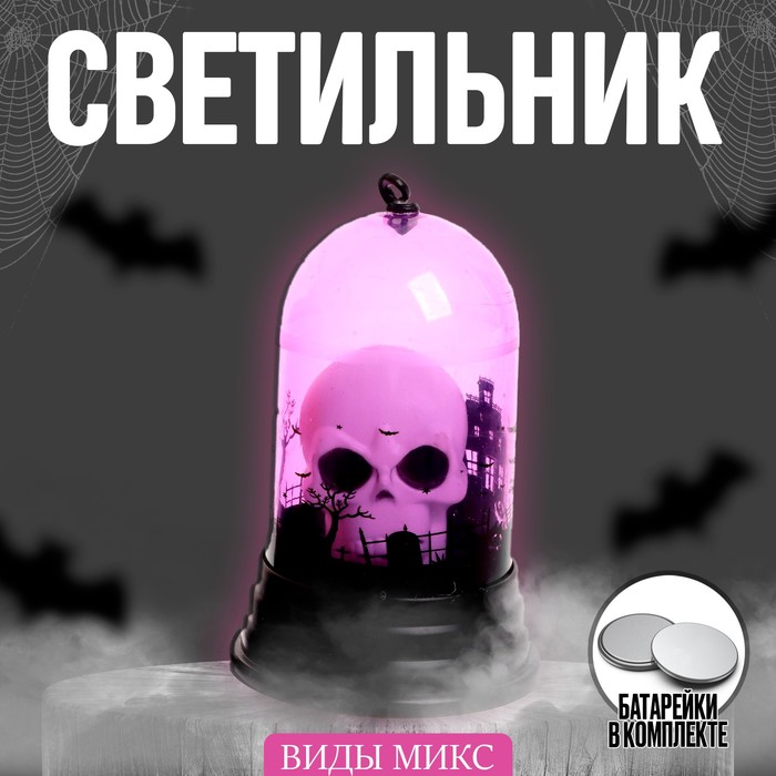 Фигурка светящаяся «Хэллоуинский череп», LED-ночник, МИКС