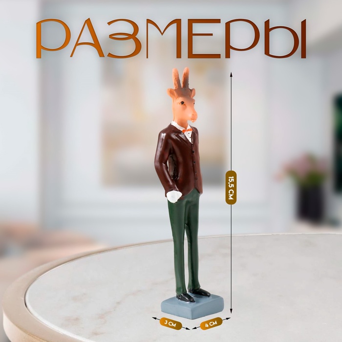 Фигурка полистоун «Козёл в костюме», цветной, 15.5 см