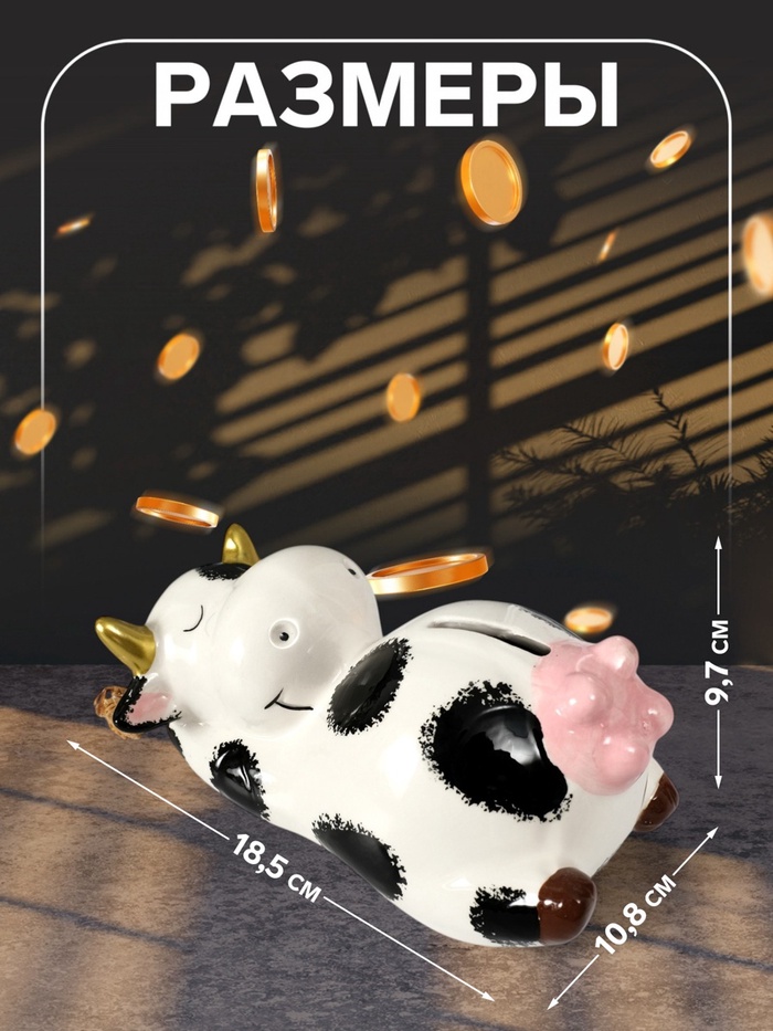 Копилка для денег «Коровка на сене», керамика, 18.5×10.8×9.7 см