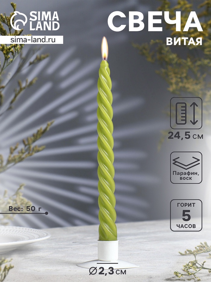 Свеча витая, 2.3×24.5 см, 5 ч, 50 г, оливковая