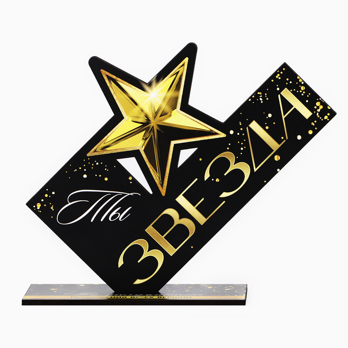 Фигура деревянная, стела «Ты звезда», 15.5×12.9 см