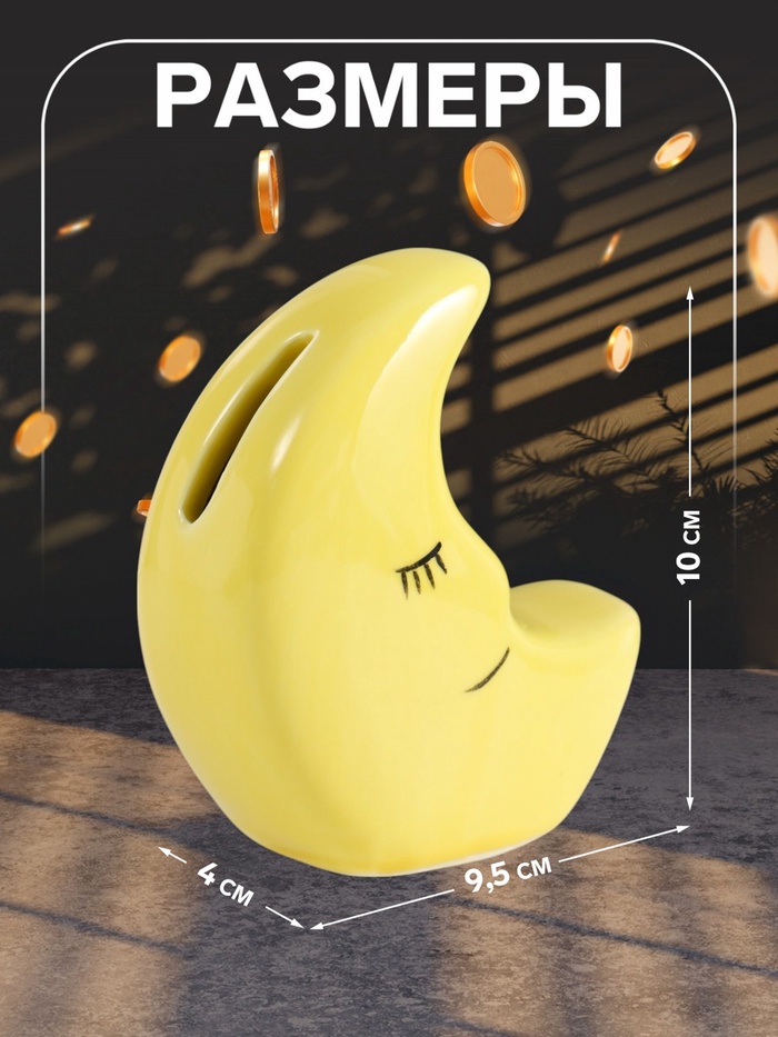 Копилка для денег «Спящий месяц», керамика, 9.5×4×10 см