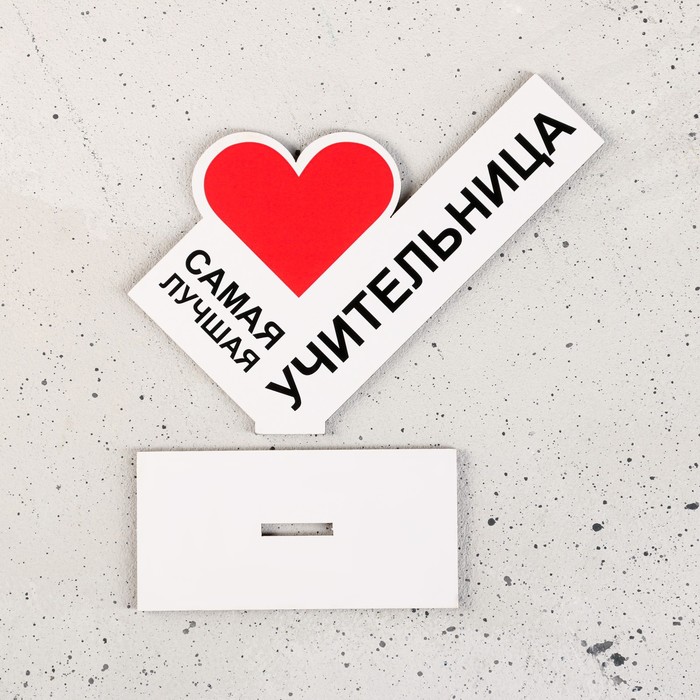 Стела «Самая лучшая учительница»