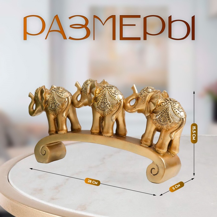 Фигурка полистоун «Три золотых слона на дуге и цирковая попона», 15.5×5×28 см