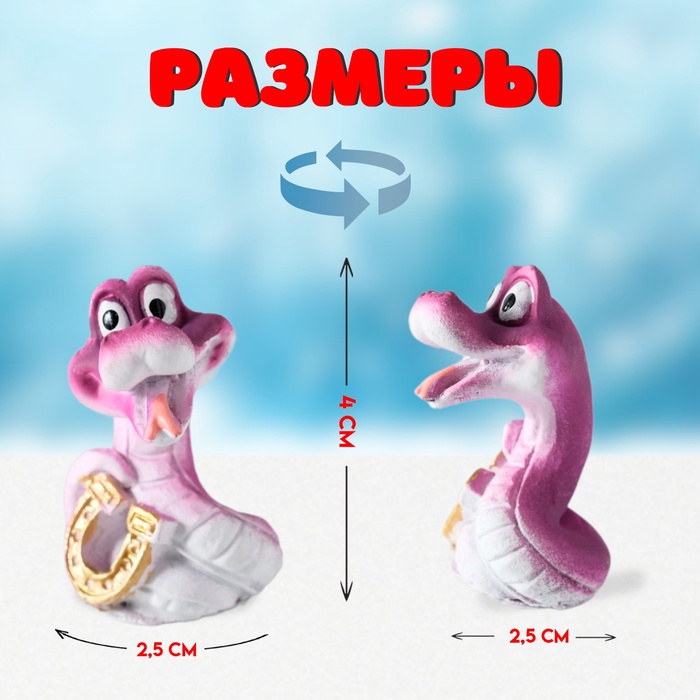 Фигурка полистоун «Змейка с подковой», 2.5×2.5×4 см, МИКС