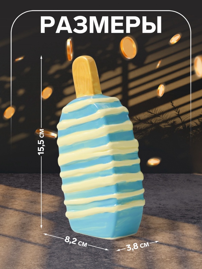 Копилка для денег «Подтаявшее эскимо», керамика, 8.2×3.8×15.5 см