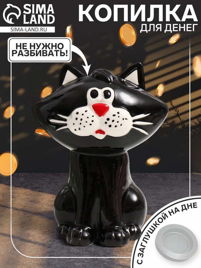 Копилка для денег «Чёрный котик», керамика, 13×11.5×16.5 см