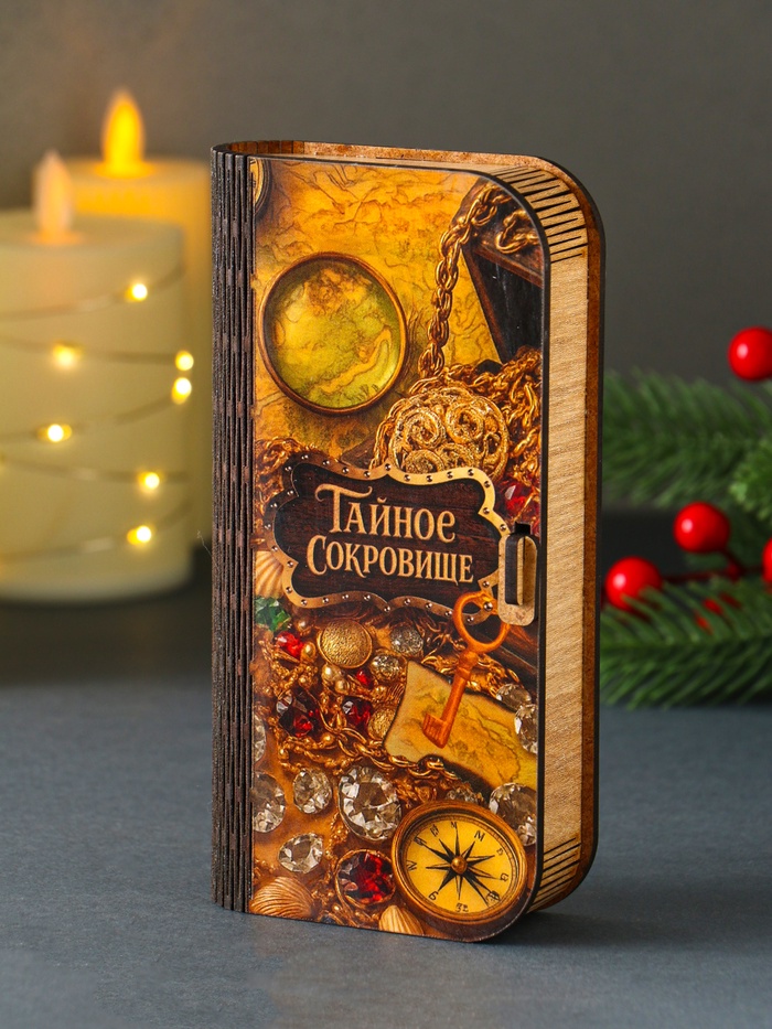 Купюрница подарочная «Тайное сокровище», 17×8.5 см