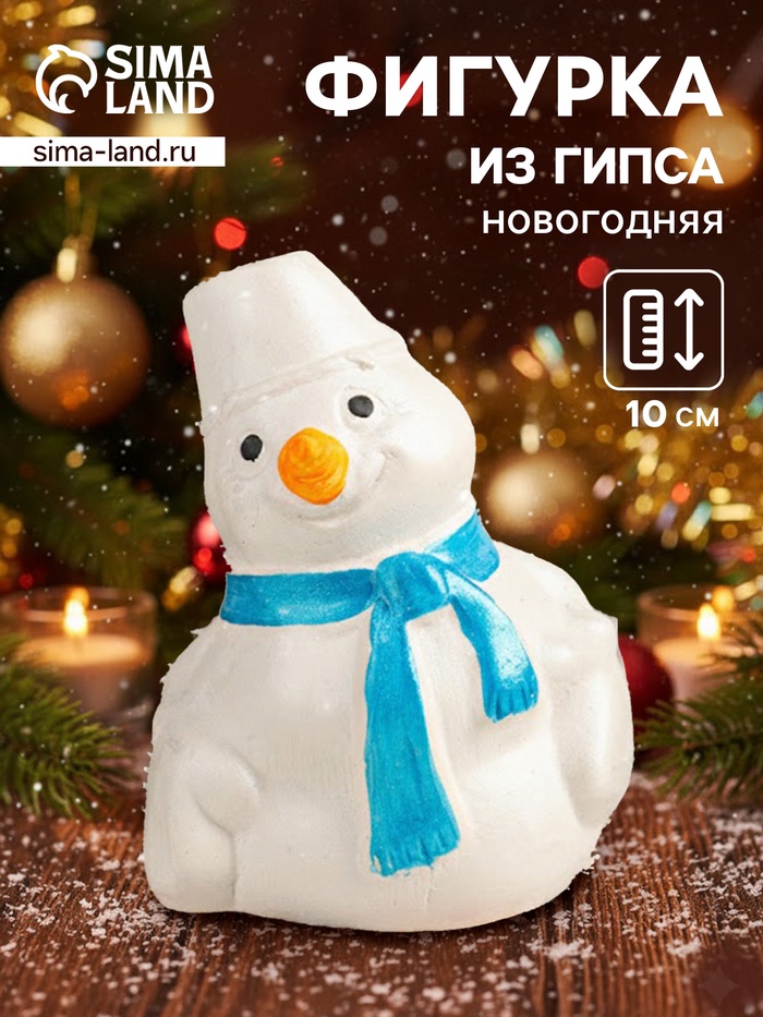 Фигурка гипс «Снеговик», 10×6 см, перламутр