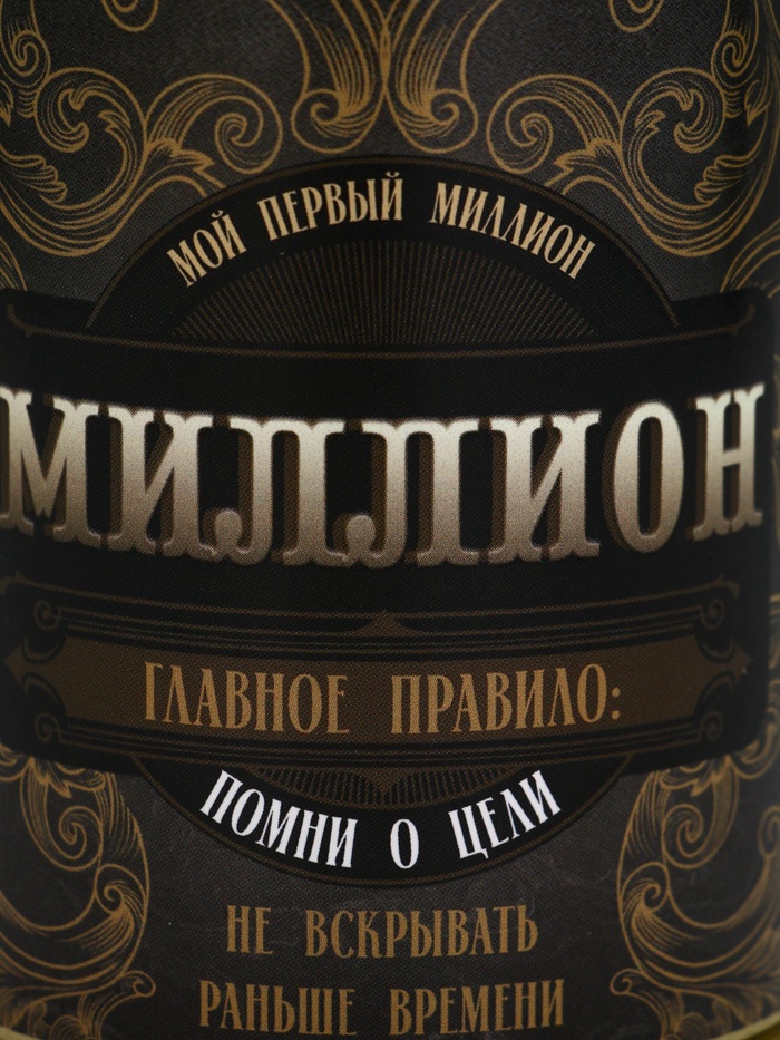 Копилка для денег «Первый миллион. Сберегательная банка», металл «», 7.5×9.5 см