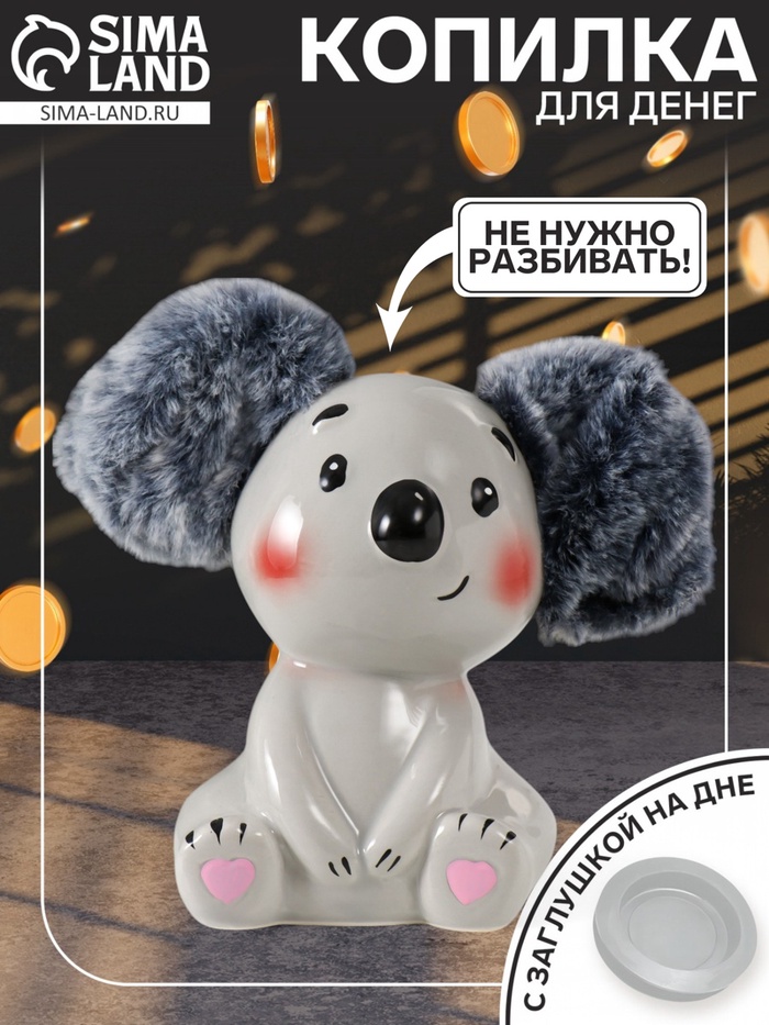 Копилка для денег «Милая коала», керамика, 14×10×15 см