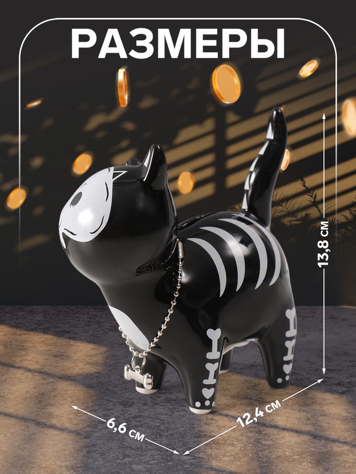 Копилка для денег «Котик-скелет», керамика, 12.4×6.6×13.8 см