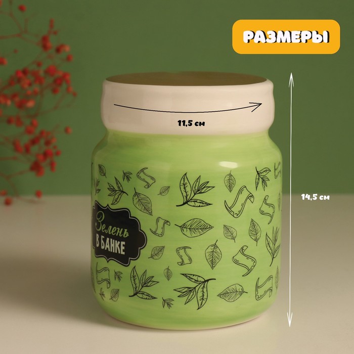 Копилка для денег «Зелень в банке», керамика, 11.5×11.5×14.3 см