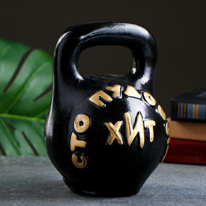 Копилка для денег «Гиря стопудовый хит», гипс, 16×16×22 см