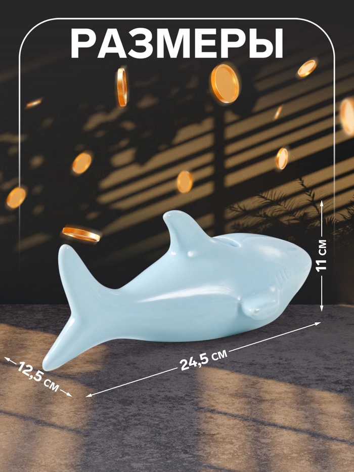 Копилка для денег «Голубая акула», керамика, 24.5×12.5×11 см