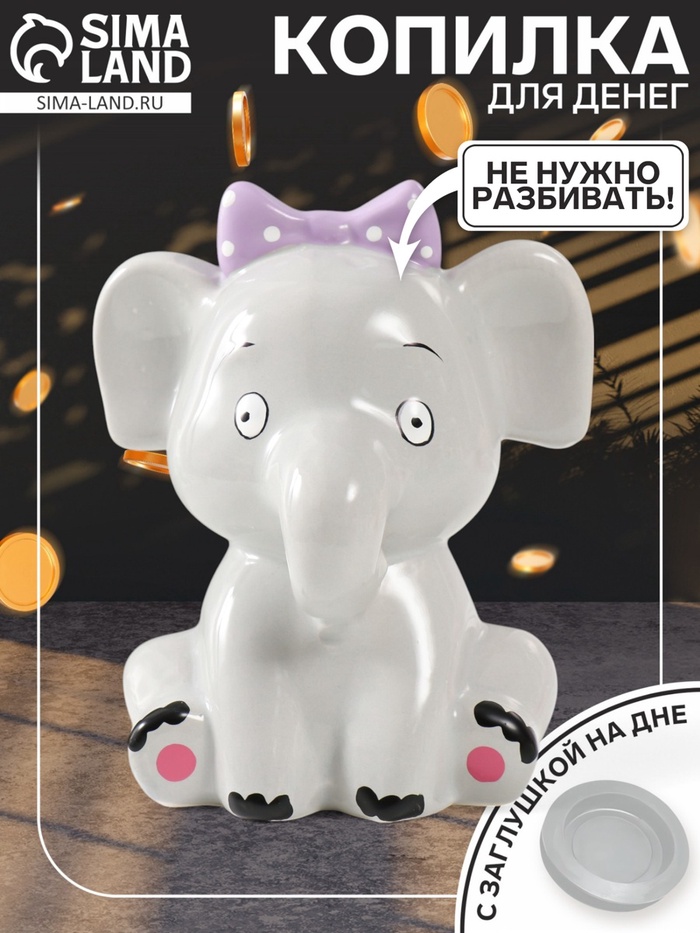 Копилка для денег «Серый слонёнок с бантом», керамика, 12.4×9.9×14.2 см
