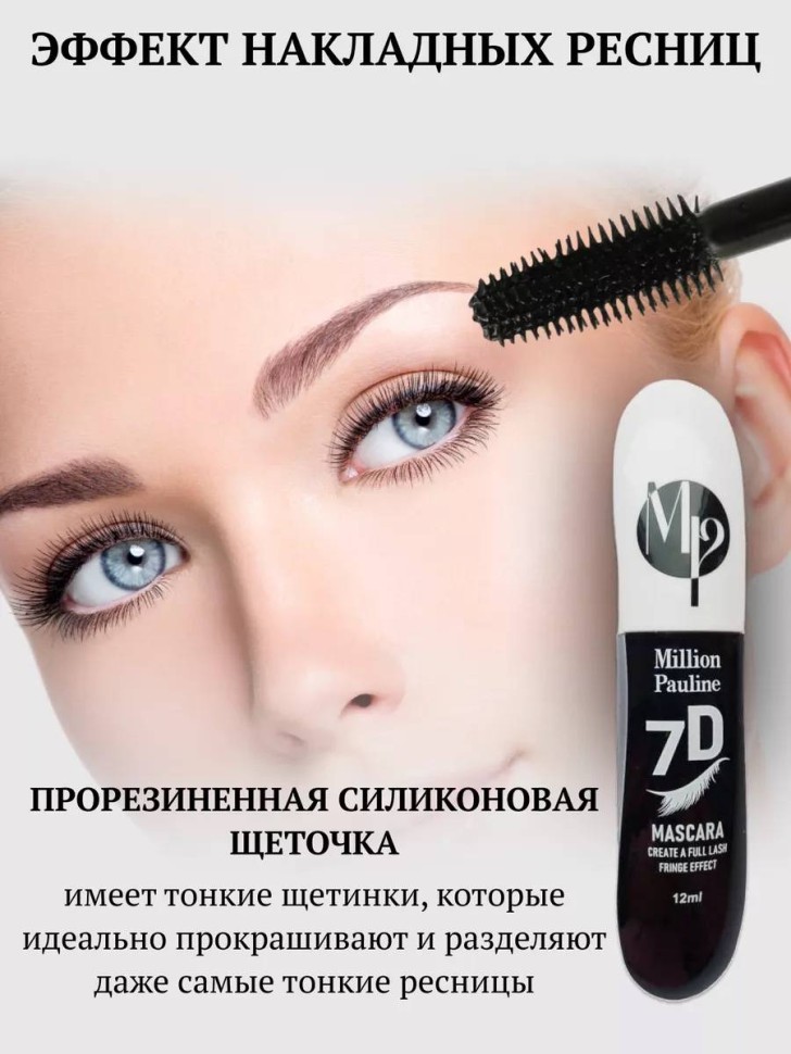 MANLEY Тушь для объема ресниц 7D