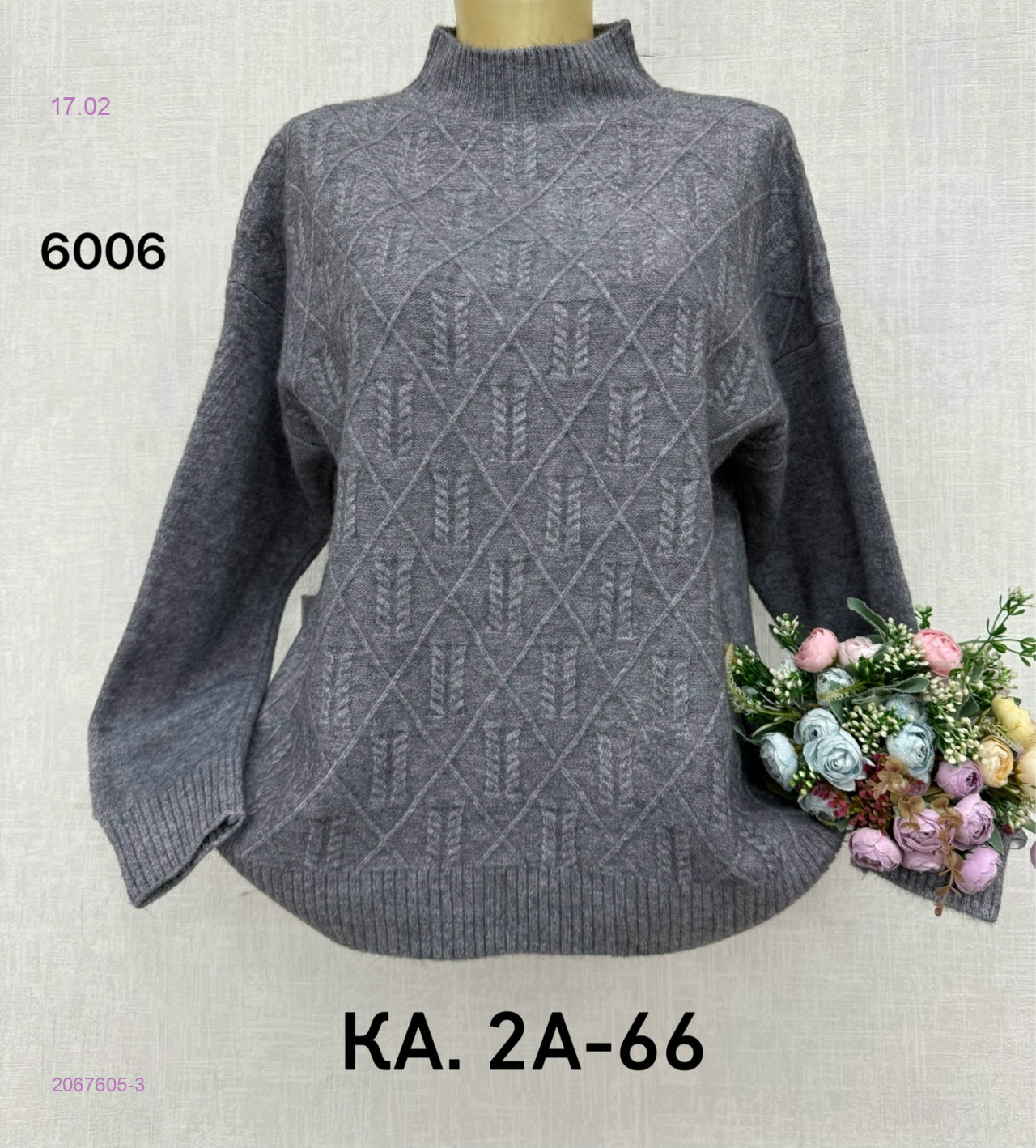 Свитер 2067605-3