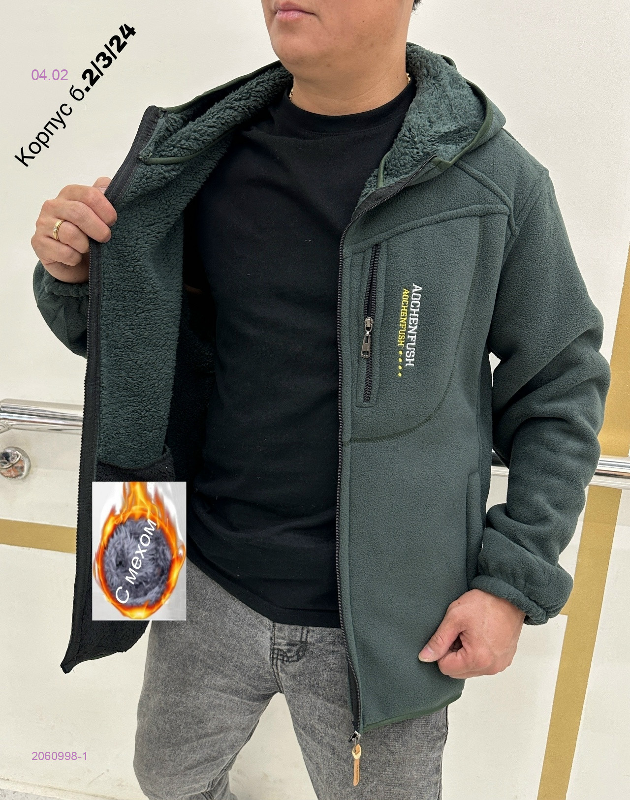 Толстовка с мехом 2060998-1