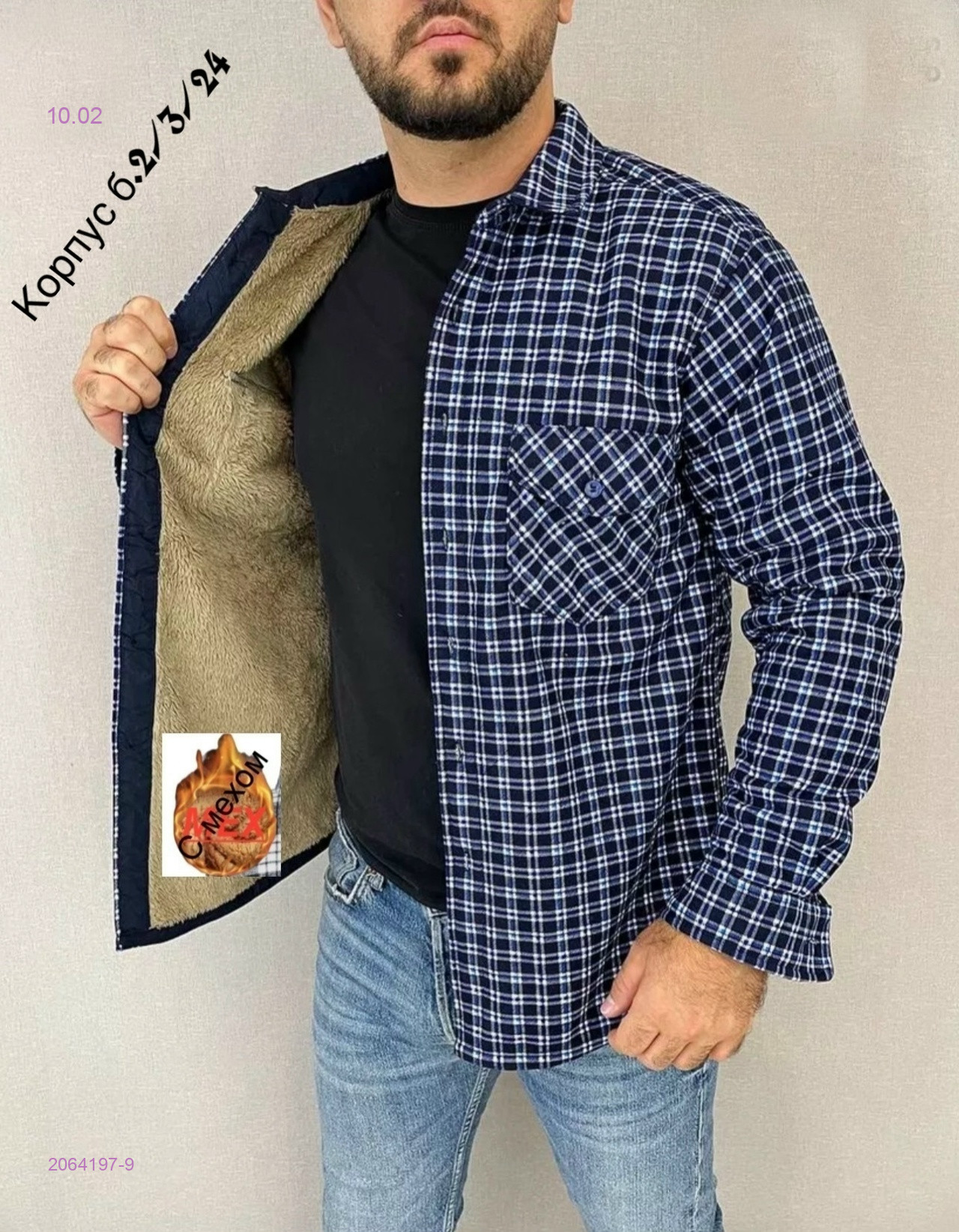 Рубашка с мехом 2064197-9