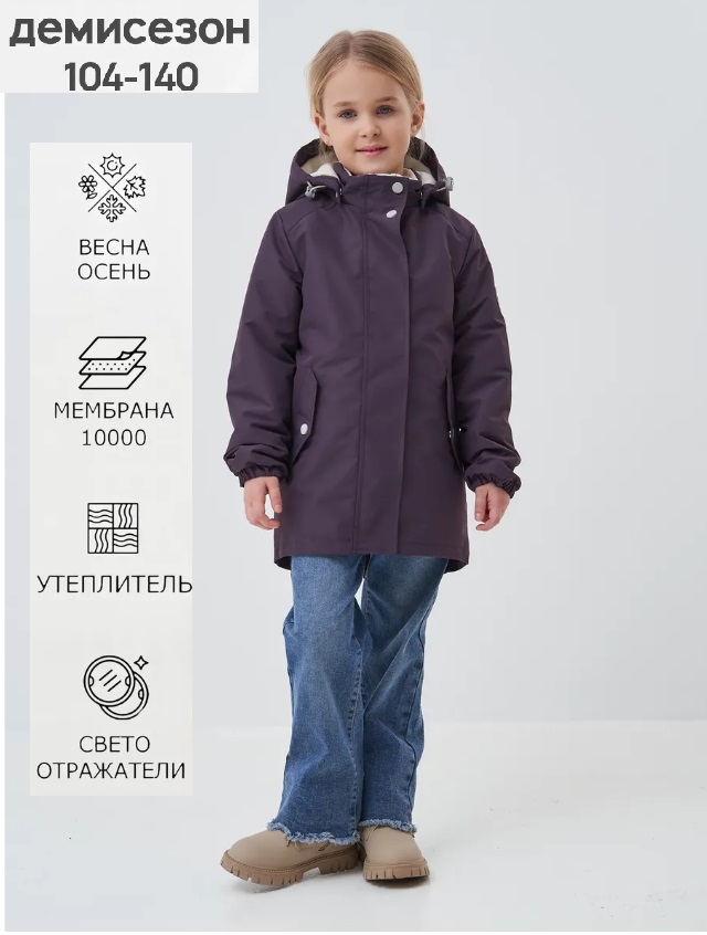 Куртка демисезонная 20632-327