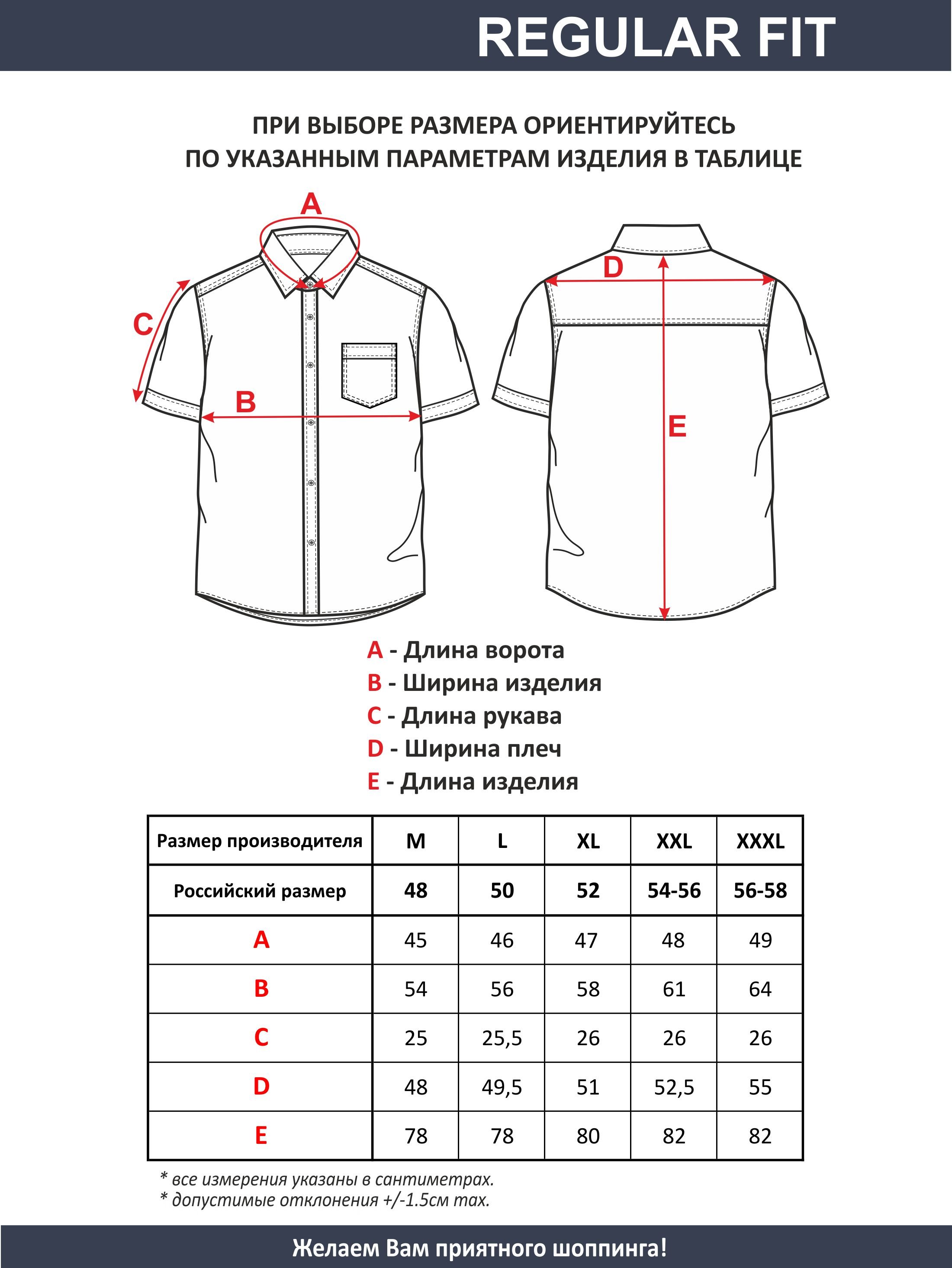 Рубашка мужская