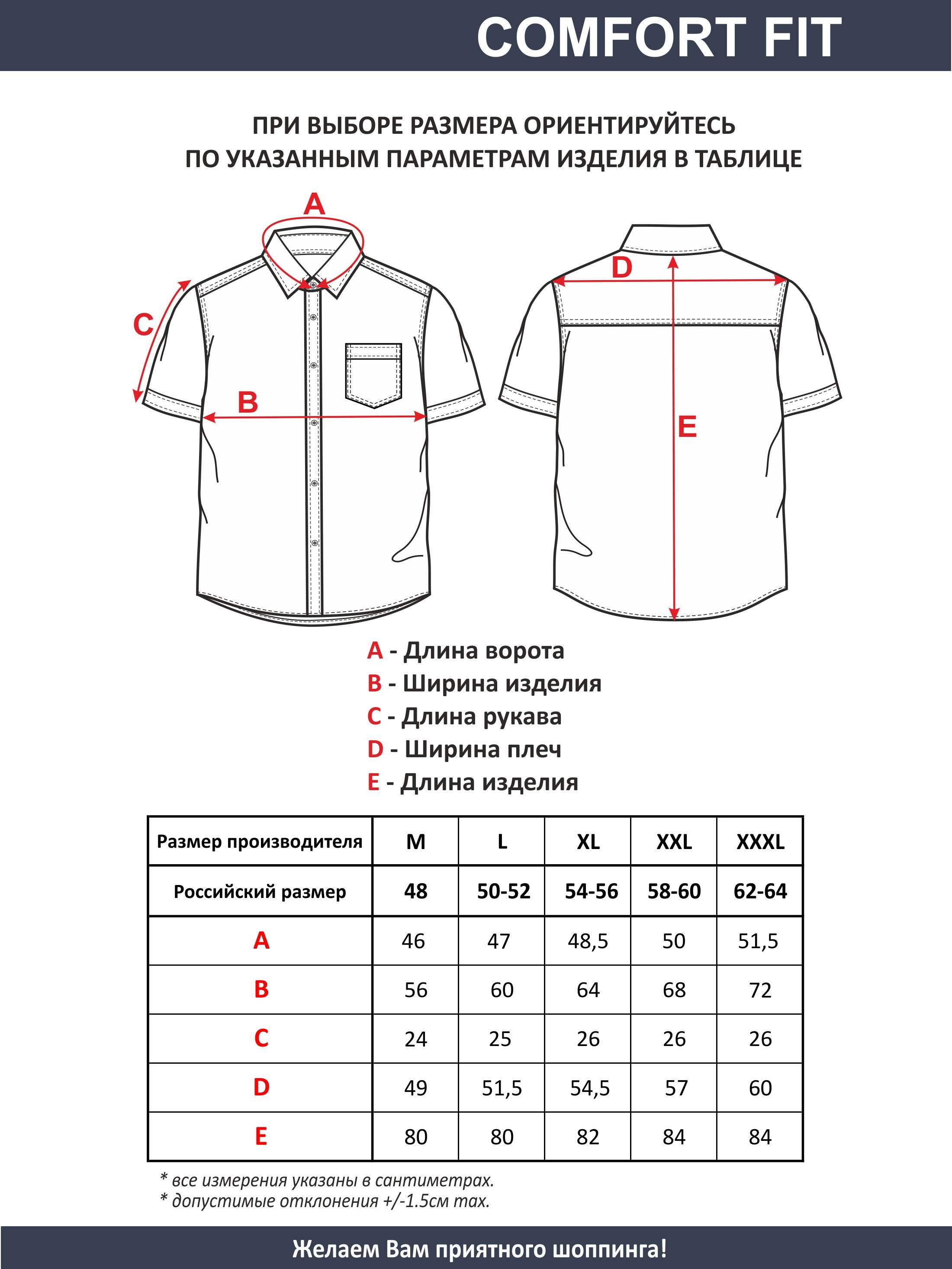 Рубашка мужская