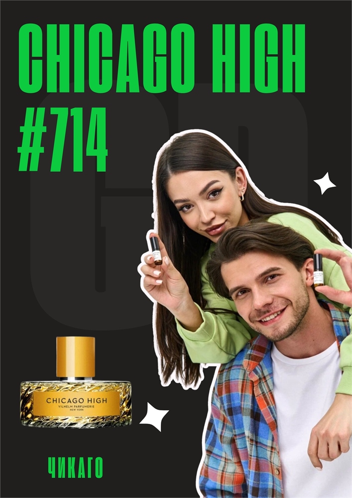 Chicago High / GET PARFUM 714