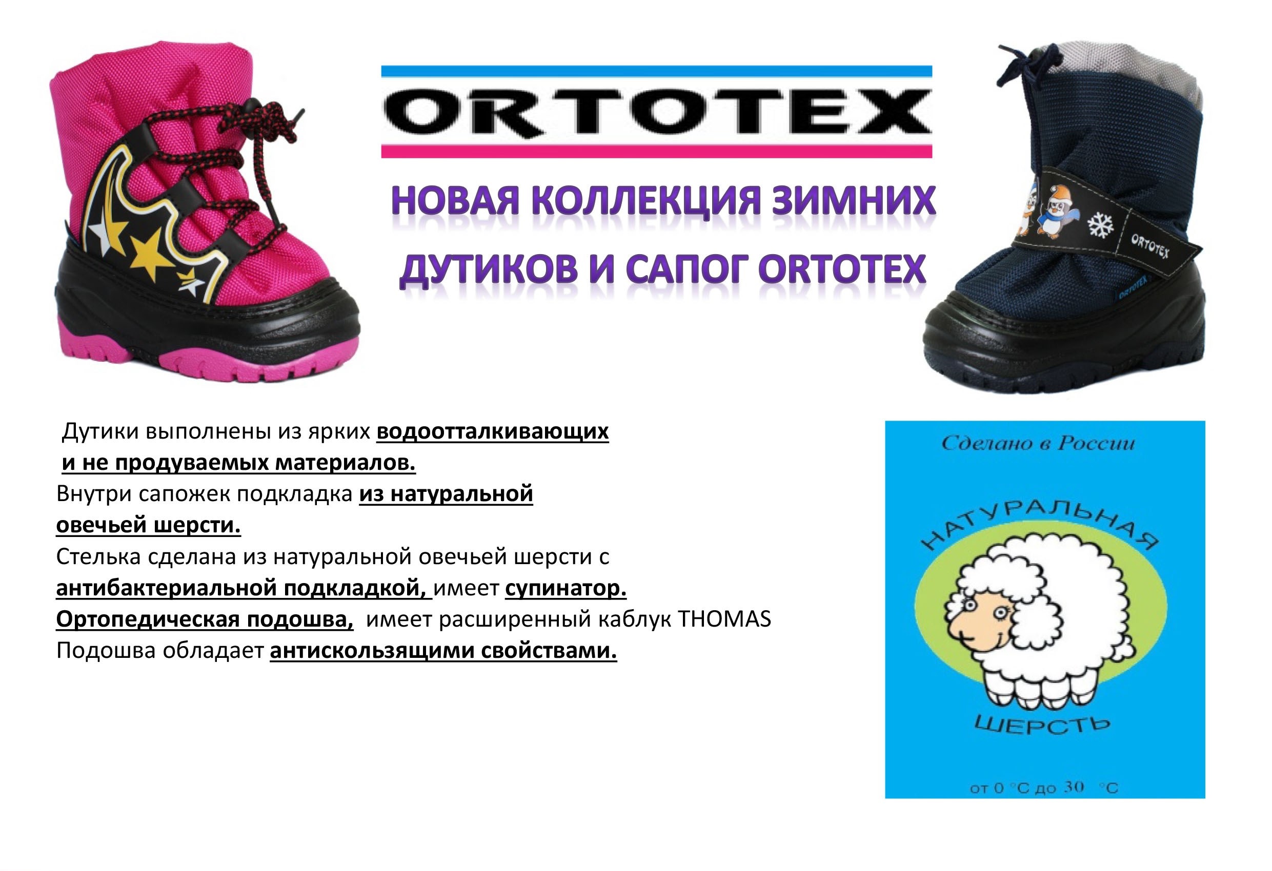 Зимние ботинки Ortotex. Дутики детские резиновая подошва. Зимняя обувь сказка с ортопедической подошвой. Реклама о ботинках Дутики. Дутики подошва