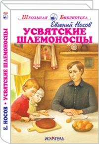 Усвятские шлемоносцы