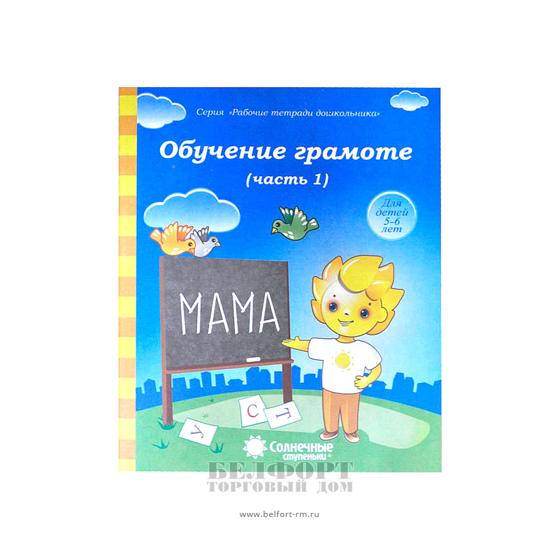 Обучение грамоте 7 лет. Рабочие тетради для дошкольников. Солнечные ступени тетради дошкольника 6-7 лет. Обучающие тетради для дошкольников. Солнечные ступеньки рабочие тетради дошкольника.