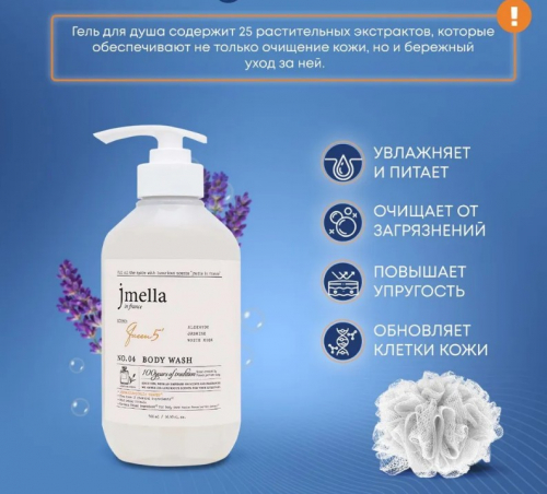 АКЦИЯ! ст. цена 483 р! JMELLA IN FRANCE QUEEN 5' BODY WASH Гель для душа 