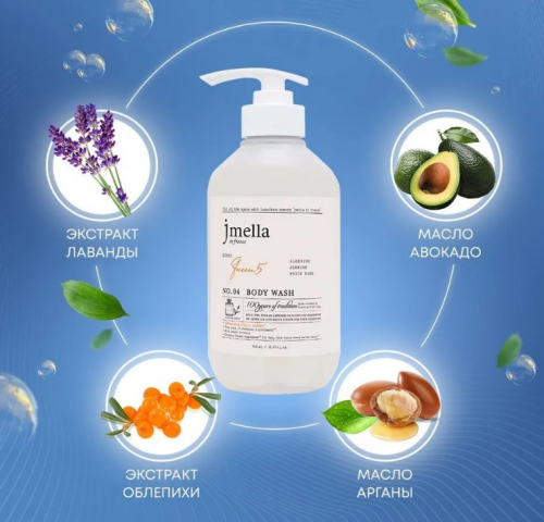 АКЦИЯ! ст. цена 483 р! JMELLA IN FRANCE QUEEN 5' BODY WASH Гель для душа 