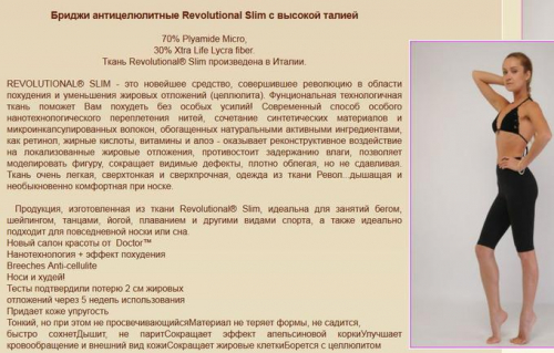 NEW! Бриджи Антицеллюлитные Revolutional Slim (нанотехнологии+похудение),        с высокой талией Цвет: Черный;  р-р: 38-40