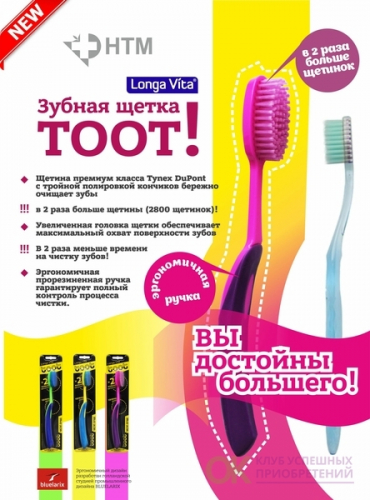 Лонга Вита ТООТ зубная щетка для взрослых - (мягкая жесткость)