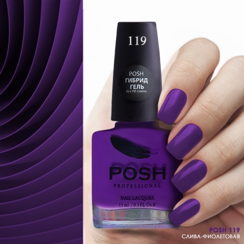 119 лак д ногтей POSH       слива-фиолетовая