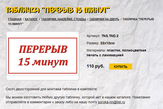 Перерыв от какого слова. Перерыв 5 минут табличка. Вывеска перерыв 15 минут. Перерыв 15 минут табличка прикольные. Табличка на дверь перерыв 5 минут.