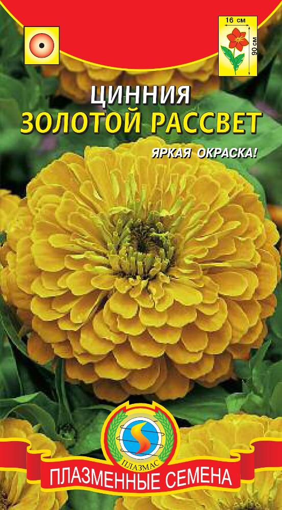 Цинния Золотой рассвет