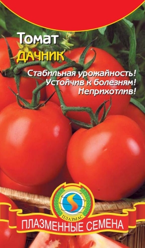 Томат Дачник (раннеспелый неприхотливый сорт, характеризующийся стабильнойурожайностью и холодостойкостью). Плазменные семена