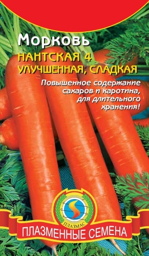 Морковь НАНТСКАЯ 4 УЛУЧШЕННАЯ