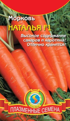 Морковь НАТАЛЬЯ F1