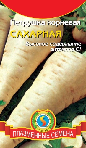 Петрушка корневая САХАРНАЯ