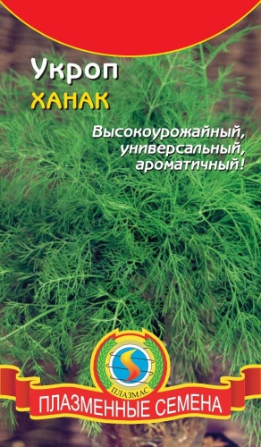 Укроп ХАНАК